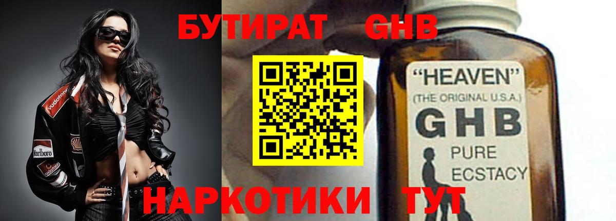 Бутират оксана  Вход с VPN  Качканар 