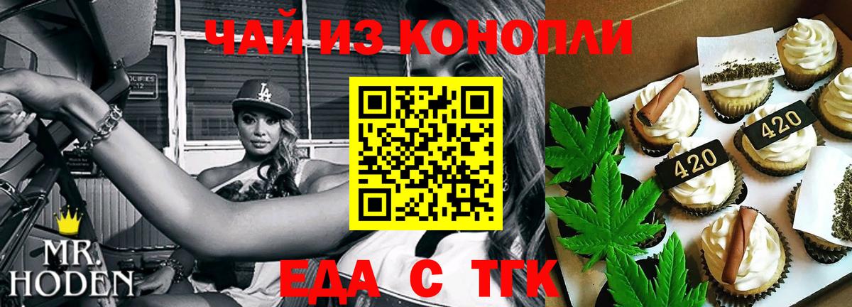 Печенье с ТГК марихуана  Вход с VPN  Качканар 
