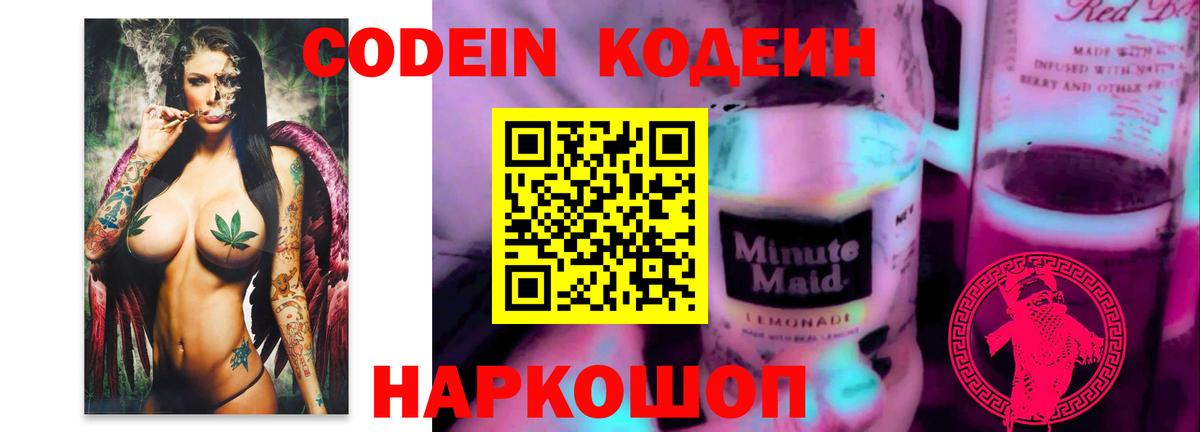 Кодеин напиток Lean (лин)  Вход с VPN  Качканар  Codein напиток Lean (лин) 