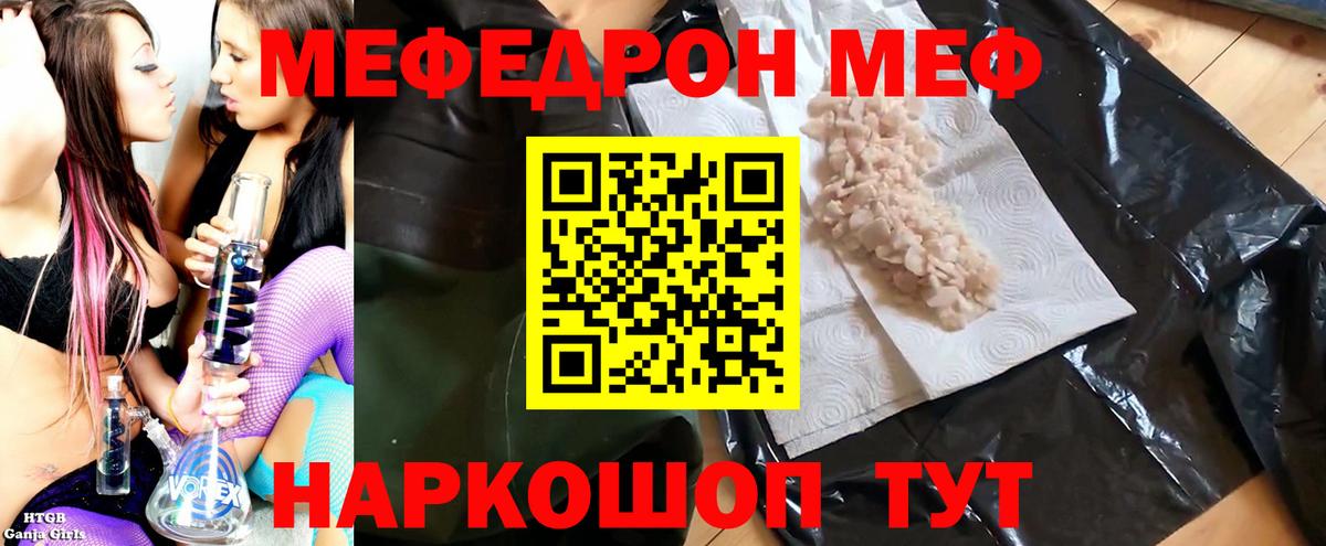 Мефедрон  МЯУ-МЯУ  Вход с VPN  Мефедрон mephedrone  МЕФ 4 MMC  Качканар 